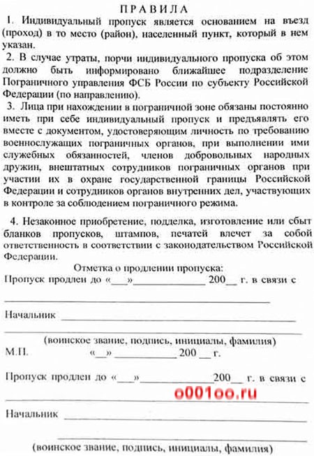 Список участников группы для пропуска в пограничную зону образец