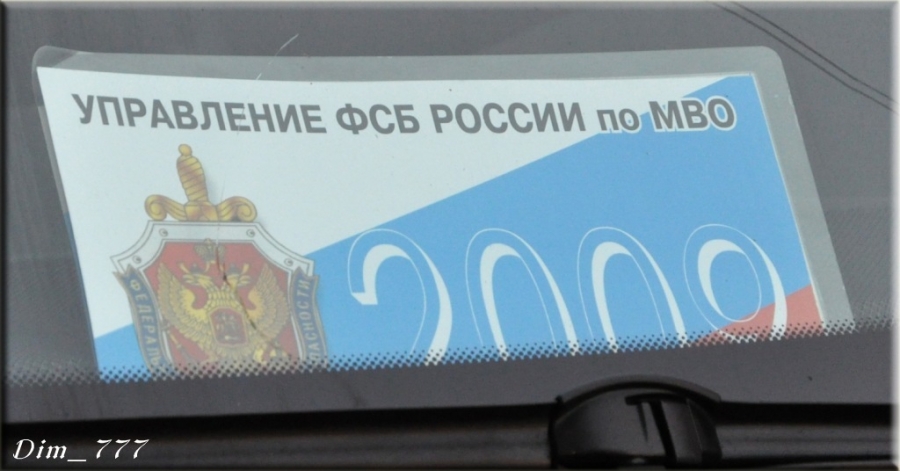 Российский рано. Номер ФСБ России. Гос номера ФСБ. Номера российского ФСБ. Федеральная служба безопасности номера.